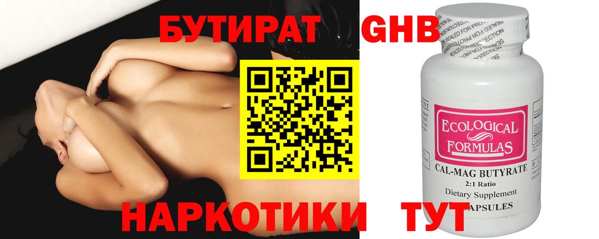 Большой Камень  БУТИРАТ  Вход с VPN  Бутират вода 