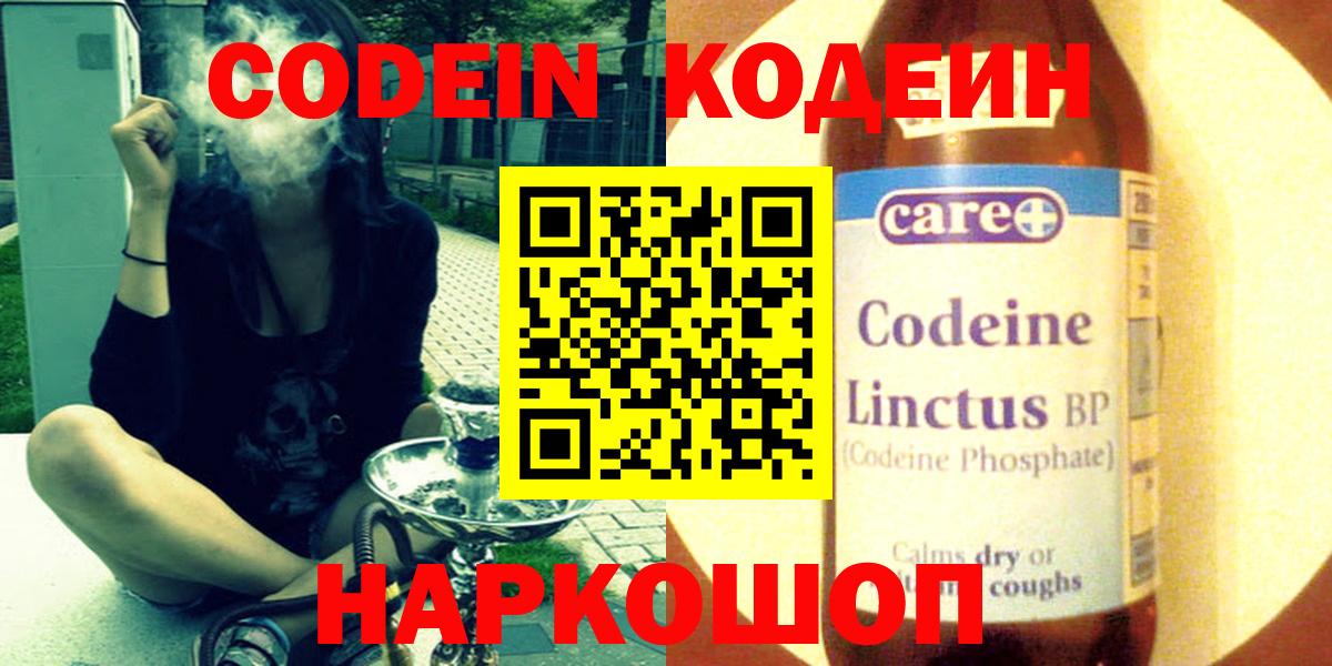 Codein напиток Lean (лин) Большой Камень